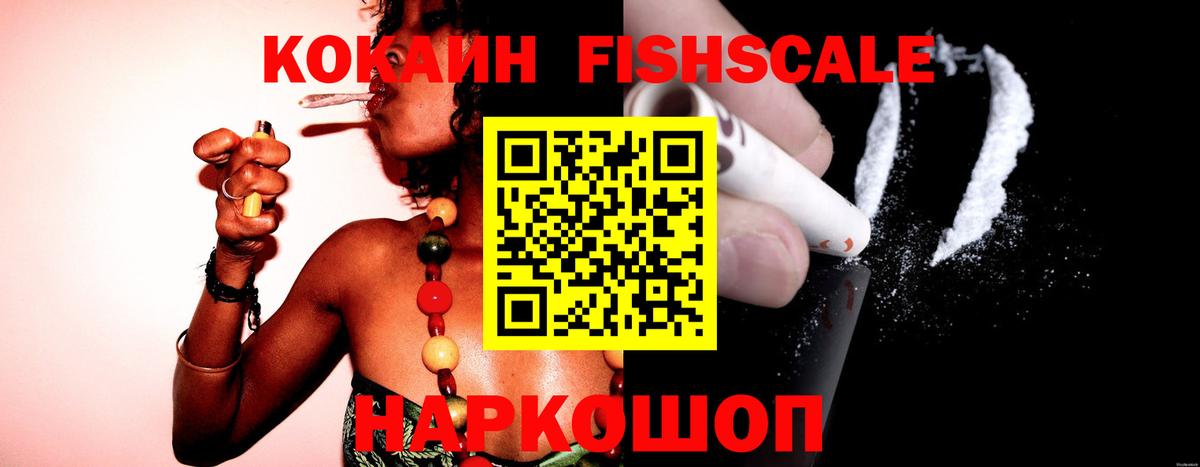 Фурманов  Cocaine FishScale  Вход с VPN  Кокаин Перу 
