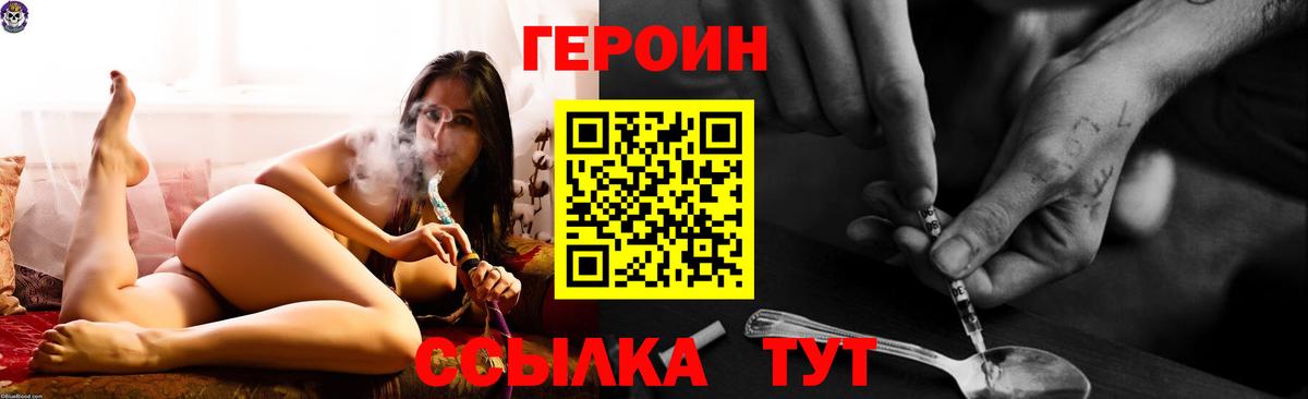 Героин  Вход с VPN  Фурманов  Героин герыч 