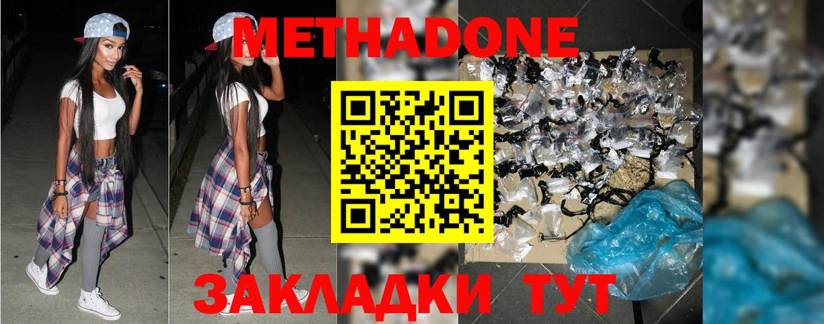 МЕТАДОН белоснежный Фурманов
