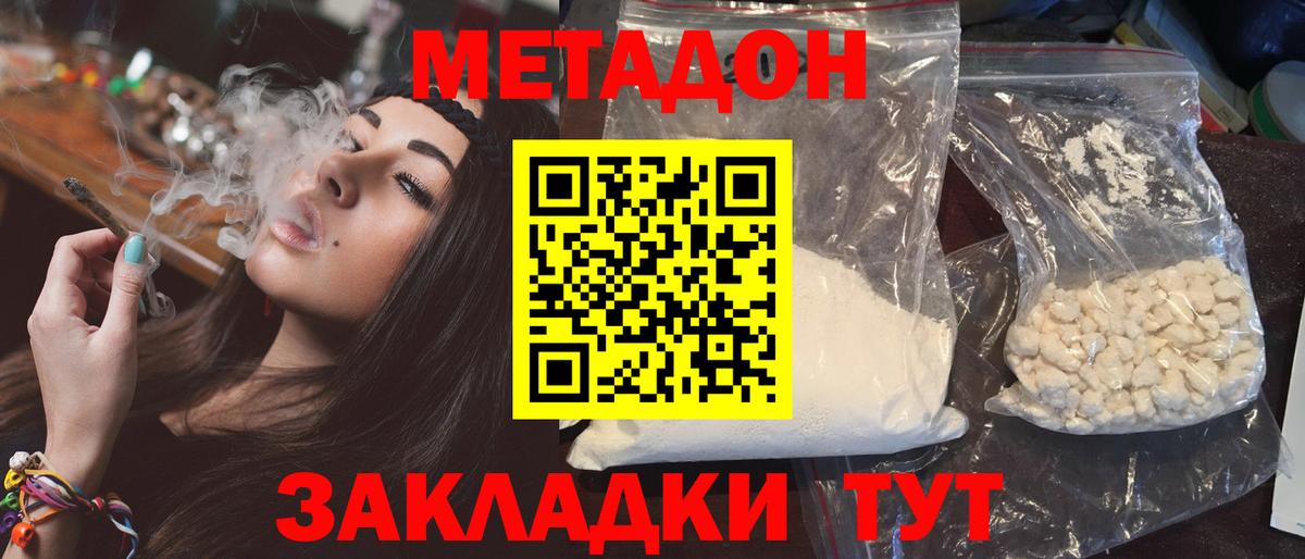 Фурманов  МЕТАДОН methadone  Вход с VPN  Метадон VHQ 